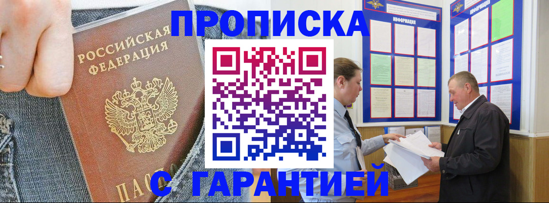 прописка законно в Карачаевске